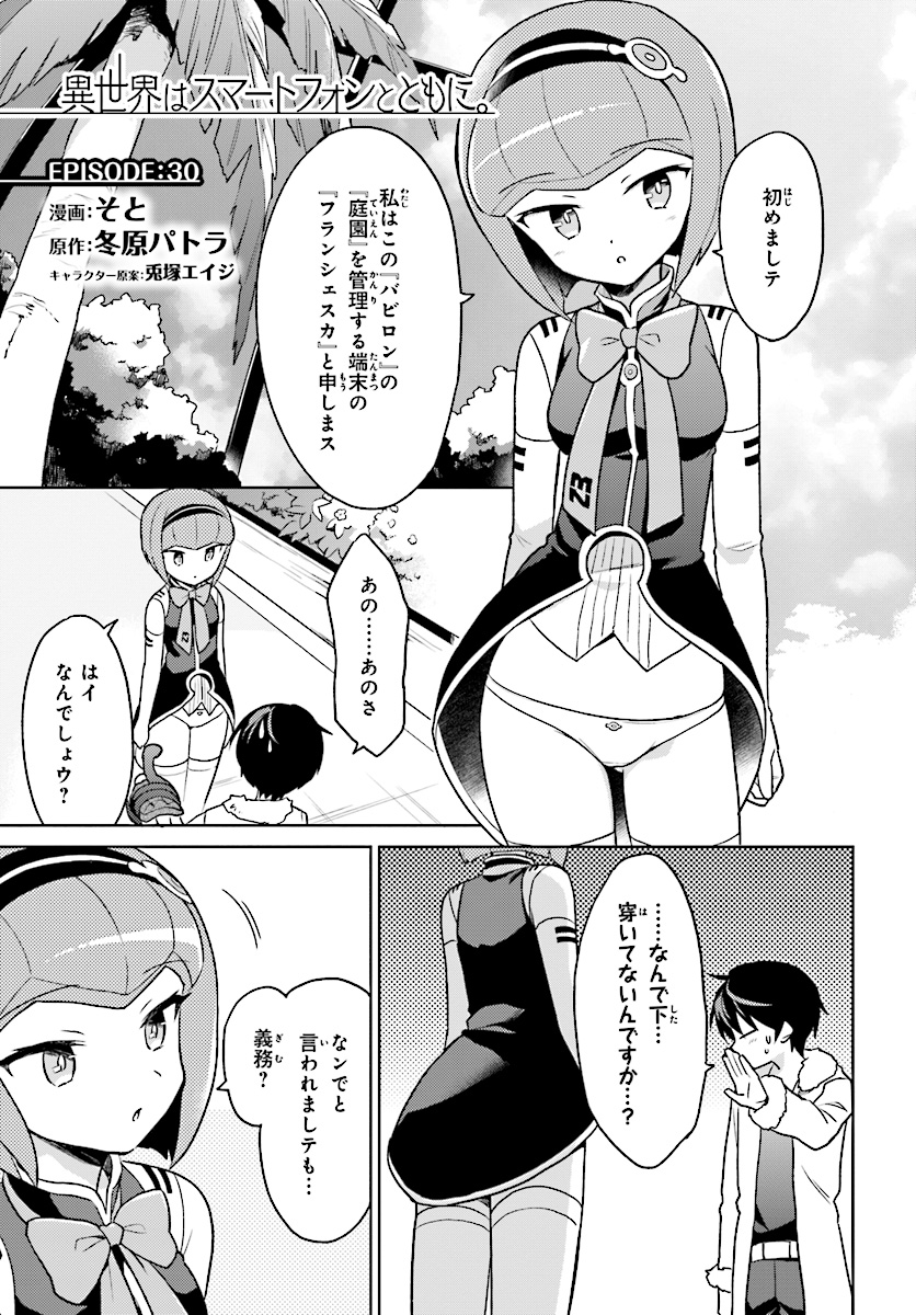 Isekai wa Smartphone to Tomo ni. Chap 30 - Next Chap 31