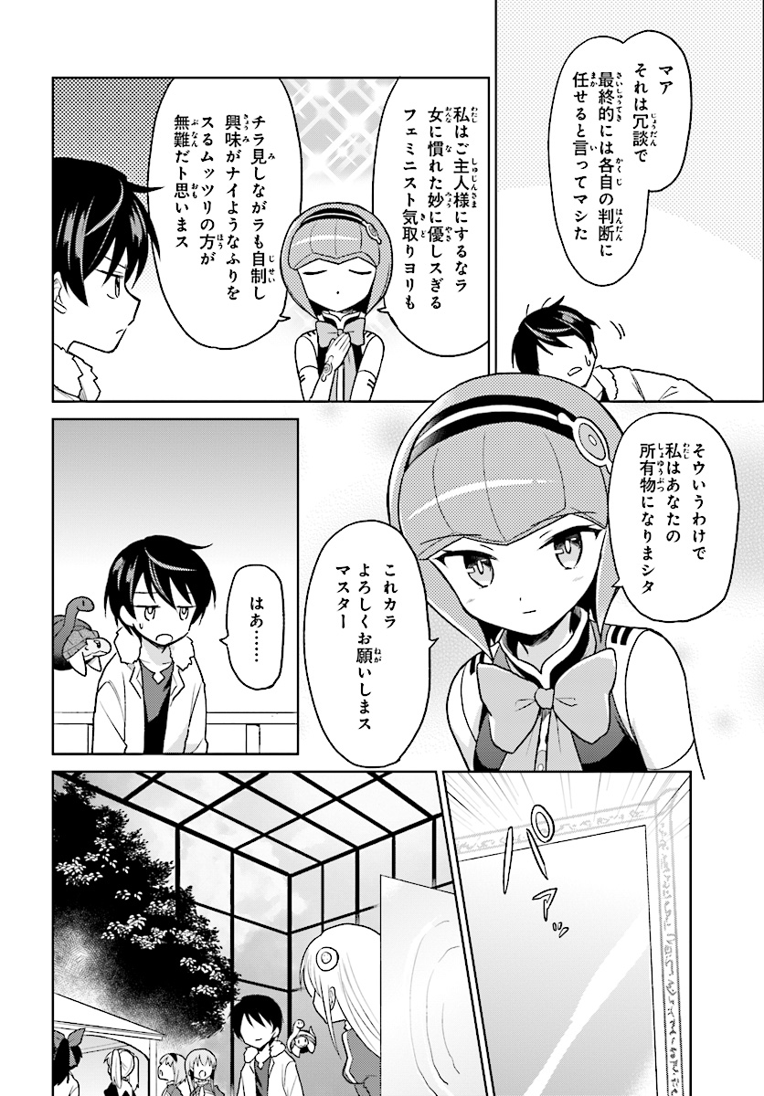 Isekai wa Smartphone to Tomo ni. Chap 30 - Next Chap 31