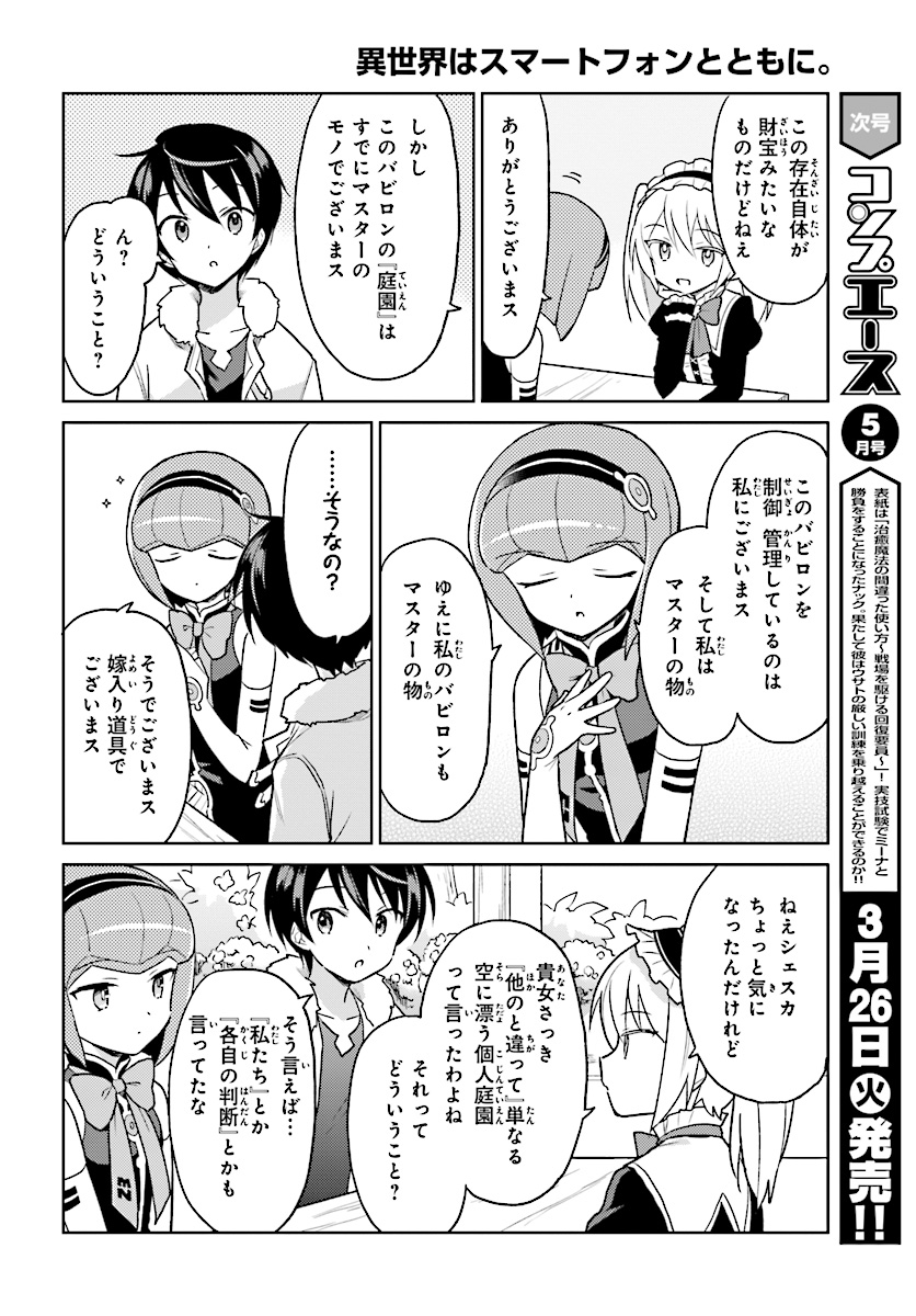 Isekai wa Smartphone to Tomo ni. Chap 30 - Next Chap 31