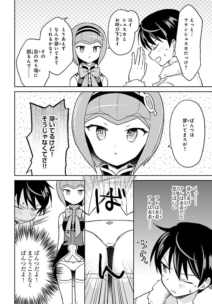 Isekai wa Smartphone to Tomo ni. Chap 30 - Next Chap 31