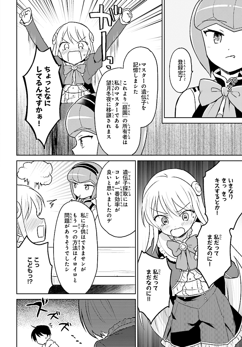 Isekai wa Smartphone to Tomo ni. Chap 30 - Next Chap 31