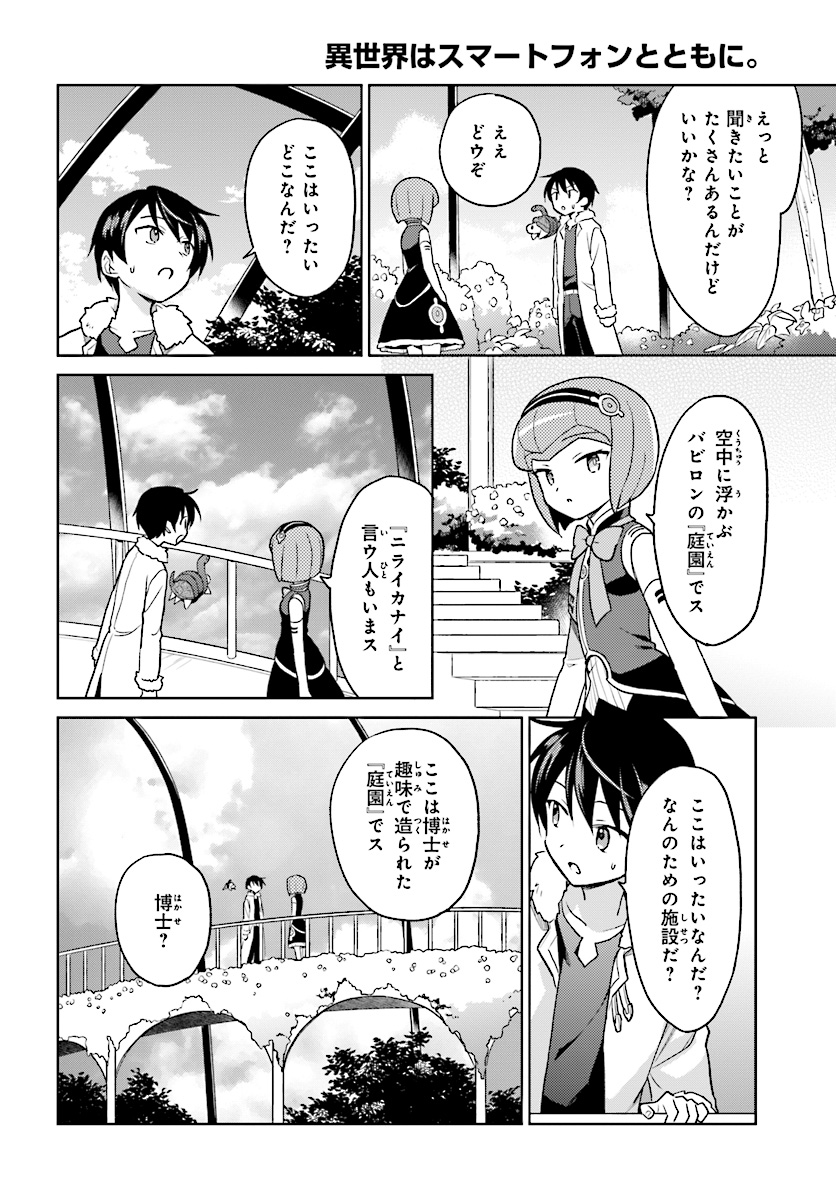 Isekai wa Smartphone to Tomo ni. Chap 30 - Next Chap 31