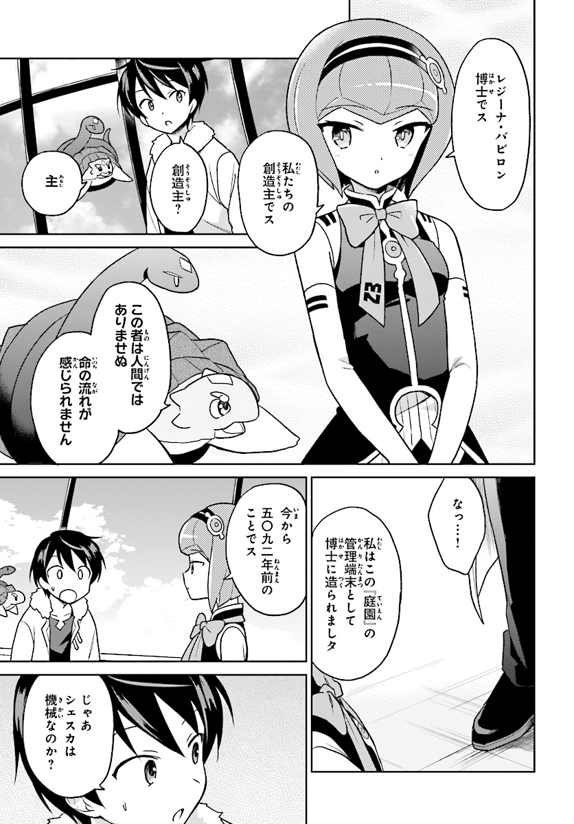 Isekai wa Smartphone to Tomo ni. Chap 30 - Next Chap 31