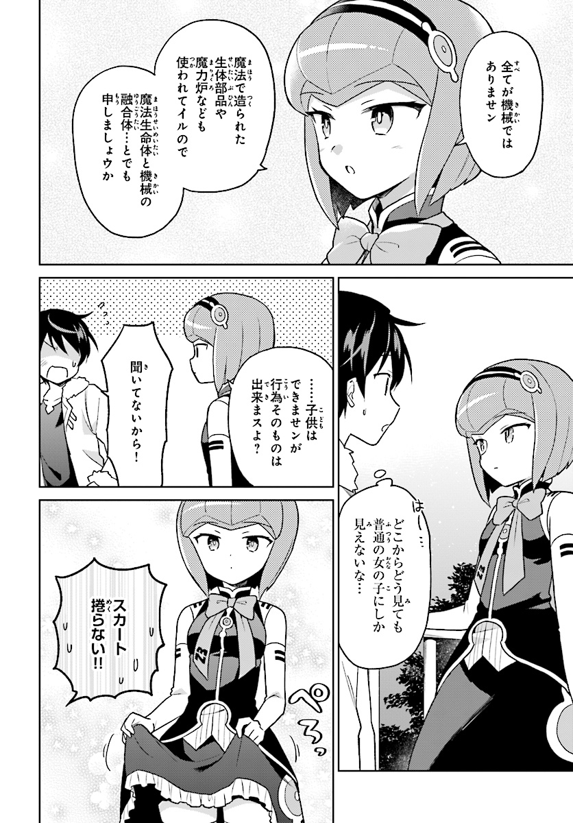 Isekai wa Smartphone to Tomo ni. Chap 30 - Next Chap 31
