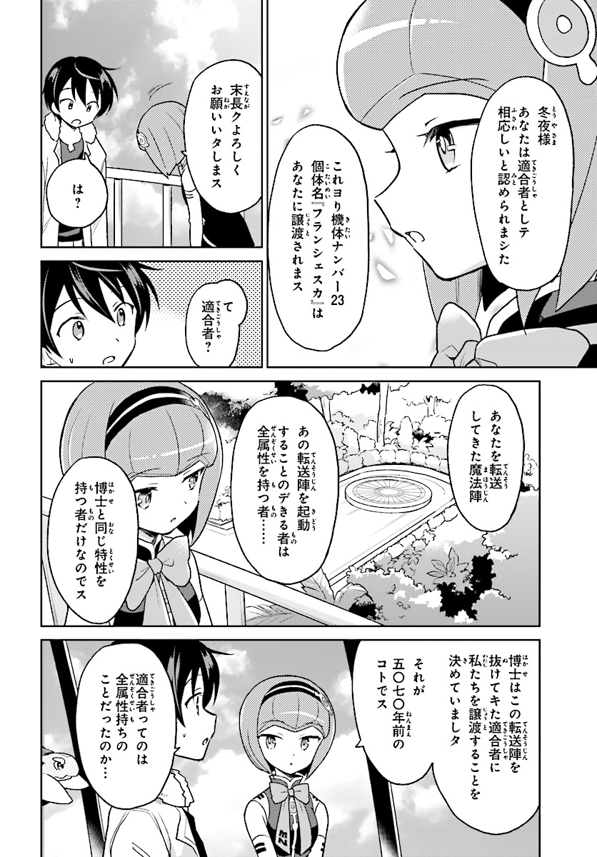 Isekai wa Smartphone to Tomo ni. Chap 30 - Next Chap 31