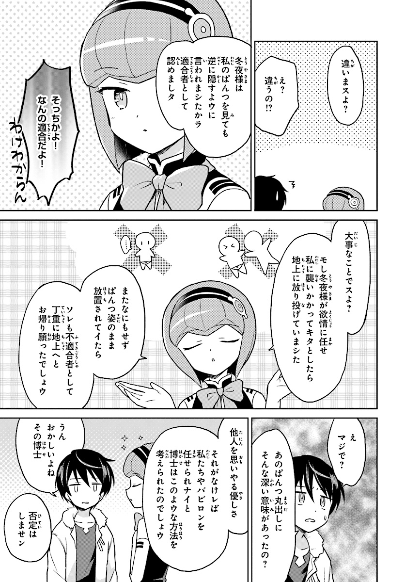 Isekai wa Smartphone to Tomo ni. Chap 30 - Next Chap 31
