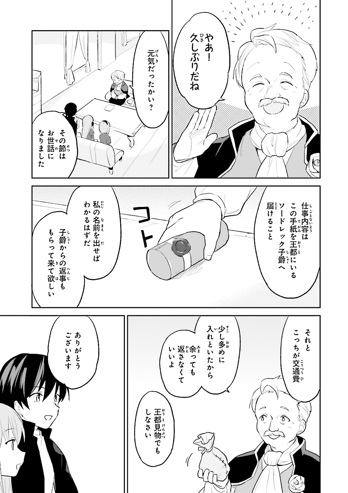 Isekai wa Smartphone to Tomo ni. Chap 3 - Next Chap 4