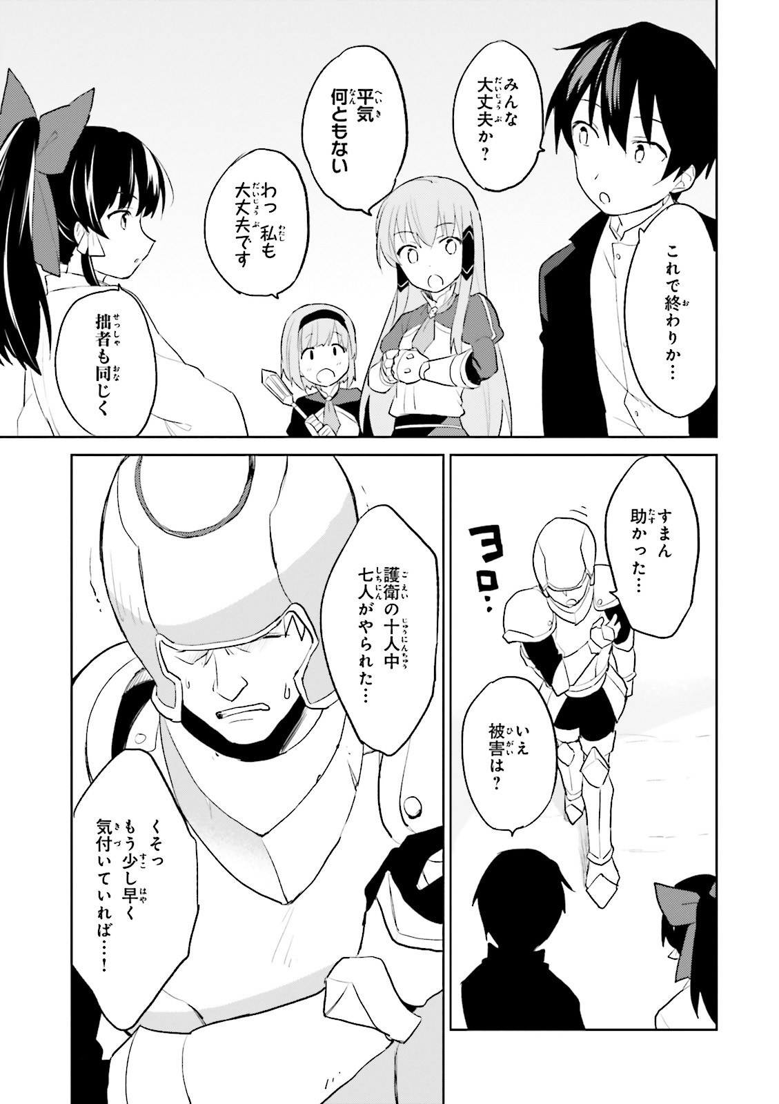 Isekai wa Smartphone to Tomo ni. Chap 3 - Next Chap 4