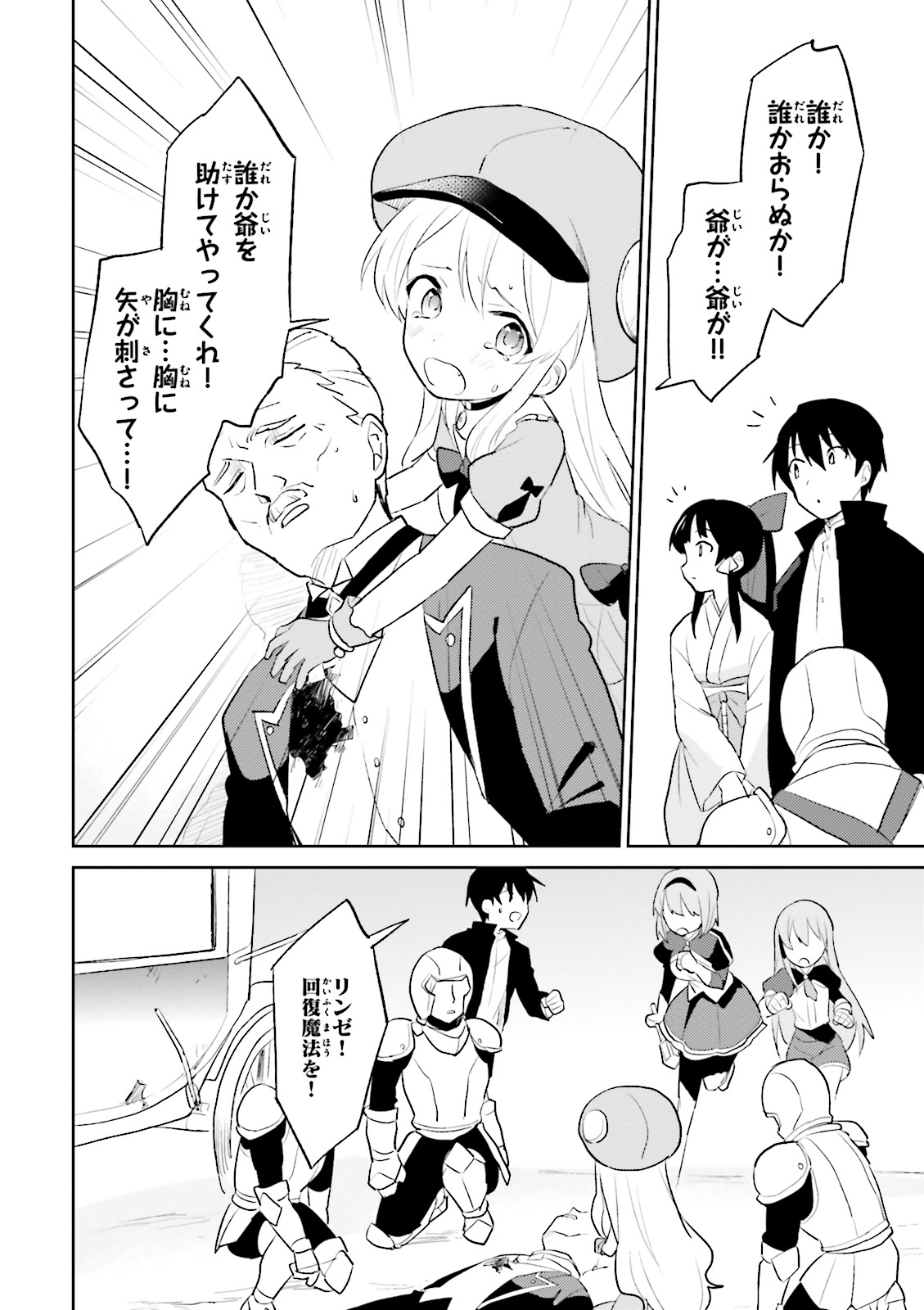 Isekai wa Smartphone to Tomo ni. Chap 3 - Next Chap 4