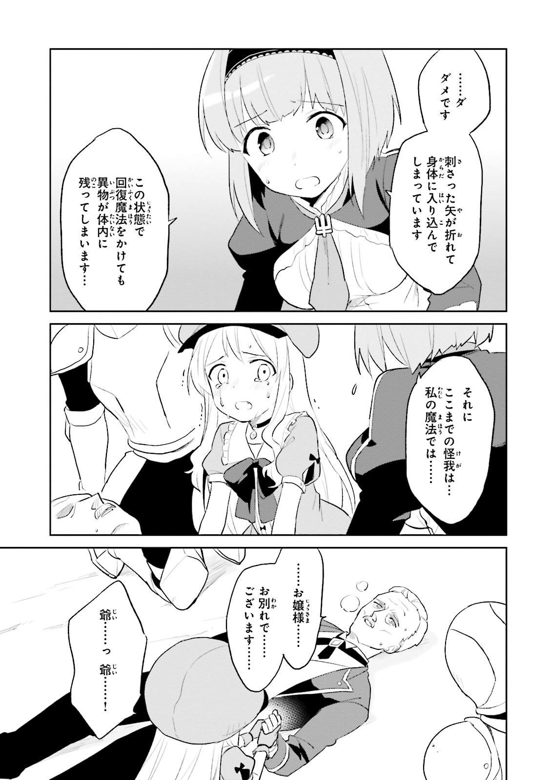 Isekai wa Smartphone to Tomo ni. Chap 3 - Next Chap 4