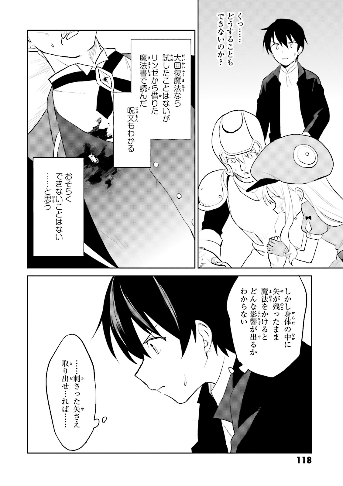 Isekai wa Smartphone to Tomo ni. Chap 3 - Next Chap 4