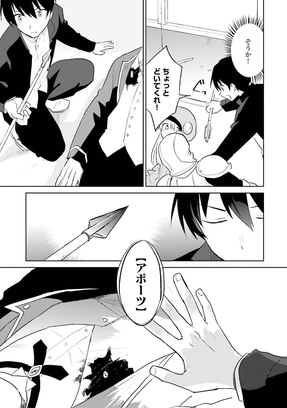 Isekai wa Smartphone to Tomo ni. Chap 3 - Next Chap 4