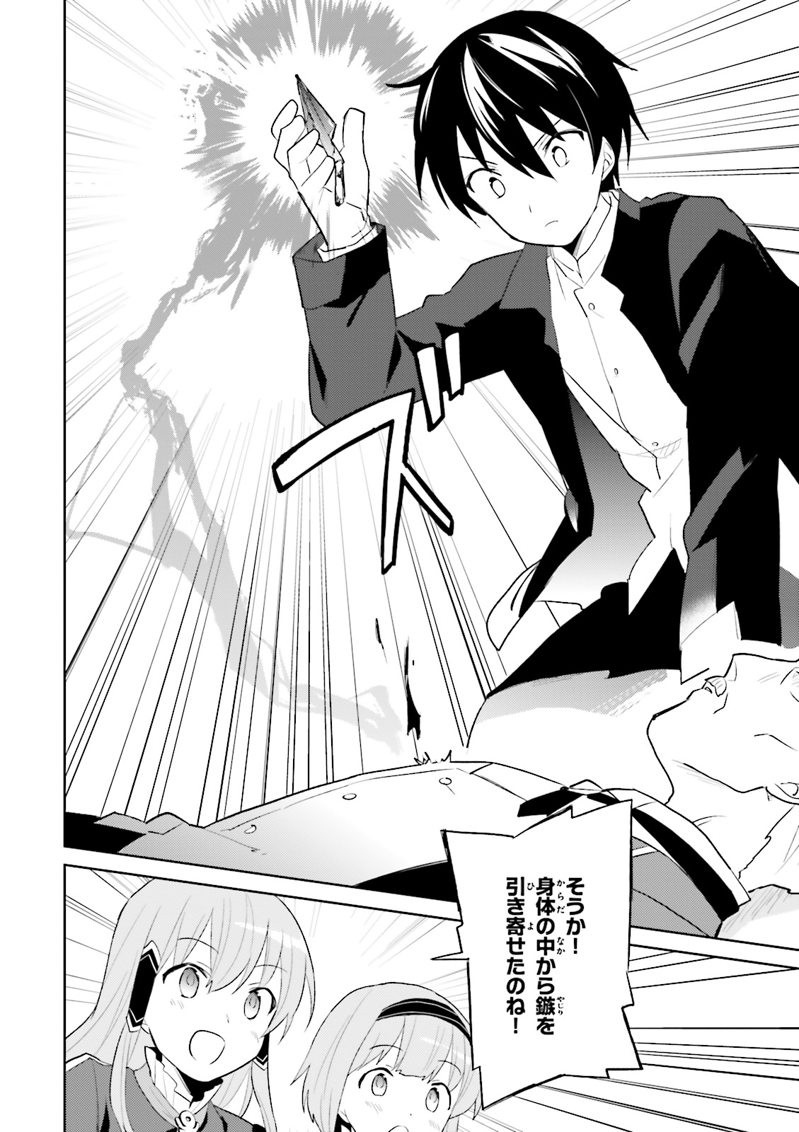 Isekai wa Smartphone to Tomo ni. Chap 3 - Next Chap 4