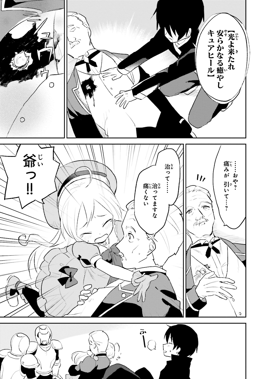 Isekai wa Smartphone to Tomo ni. Chap 3 - Next Chap 4