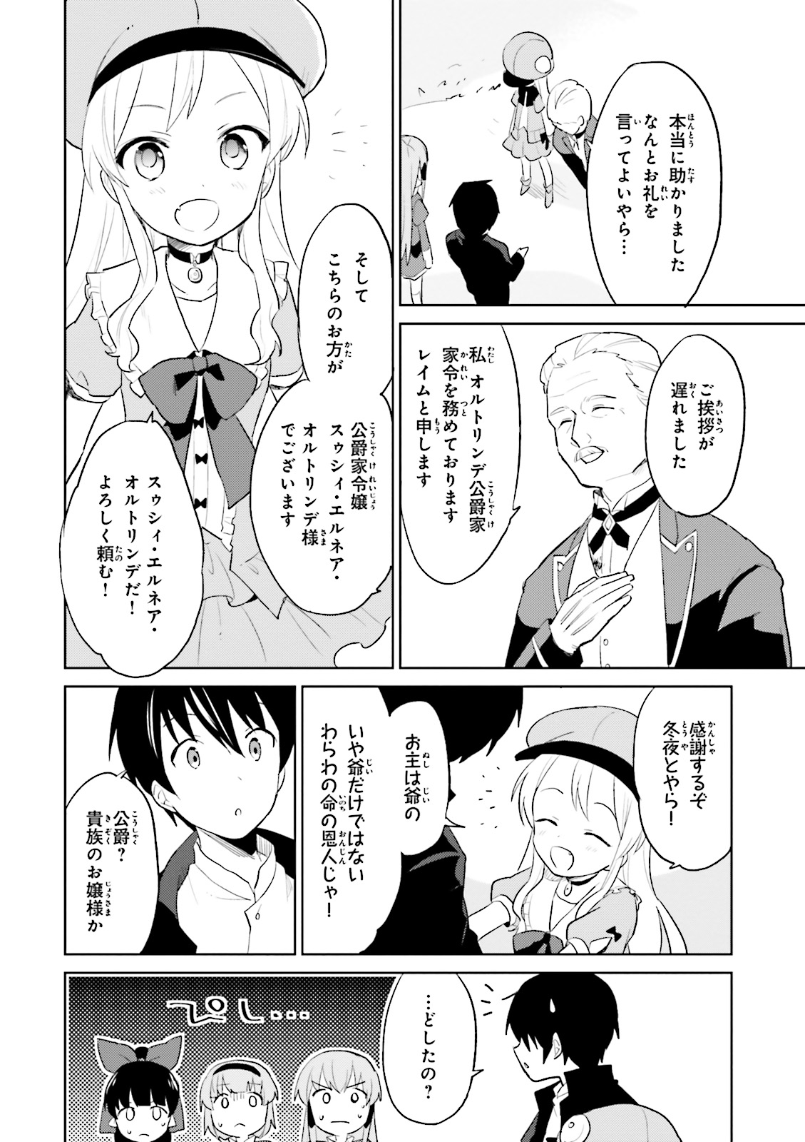 Isekai wa Smartphone to Tomo ni. Chap 3 - Next Chap 4