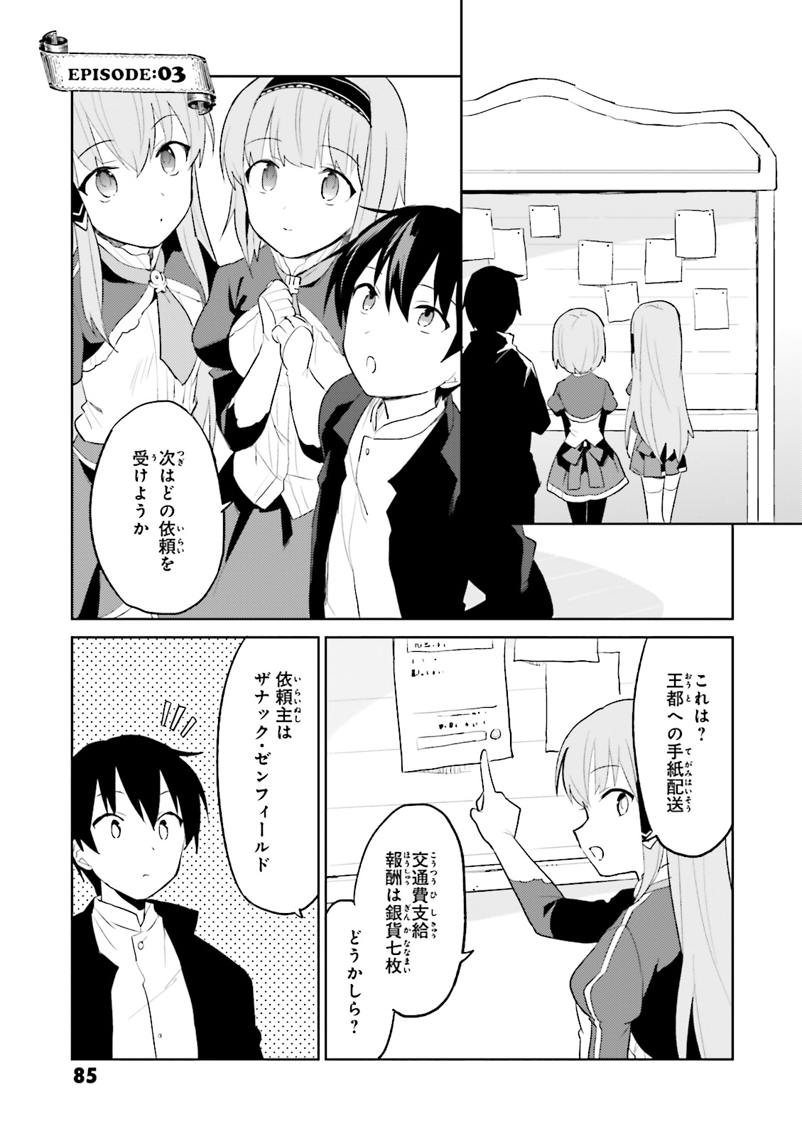 Isekai wa Smartphone to Tomo ni. Chap 3 - Next Chap 4