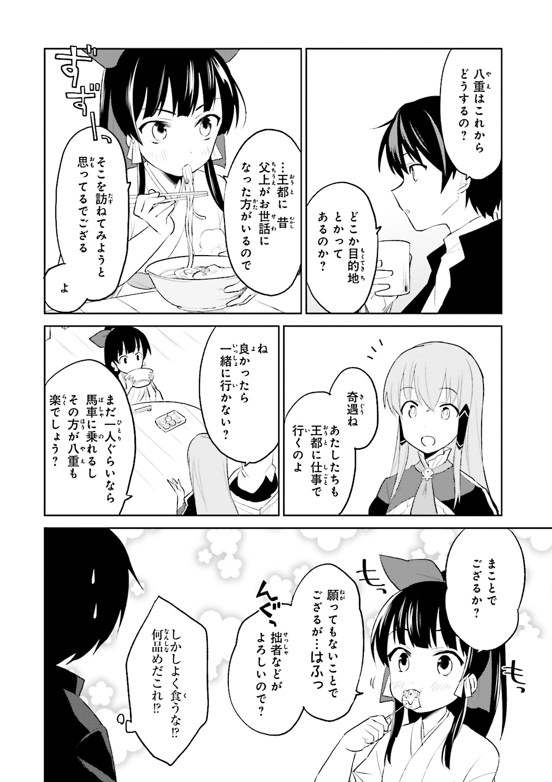 Isekai wa Smartphone to Tomo ni. Chap 3 - Next Chap 4