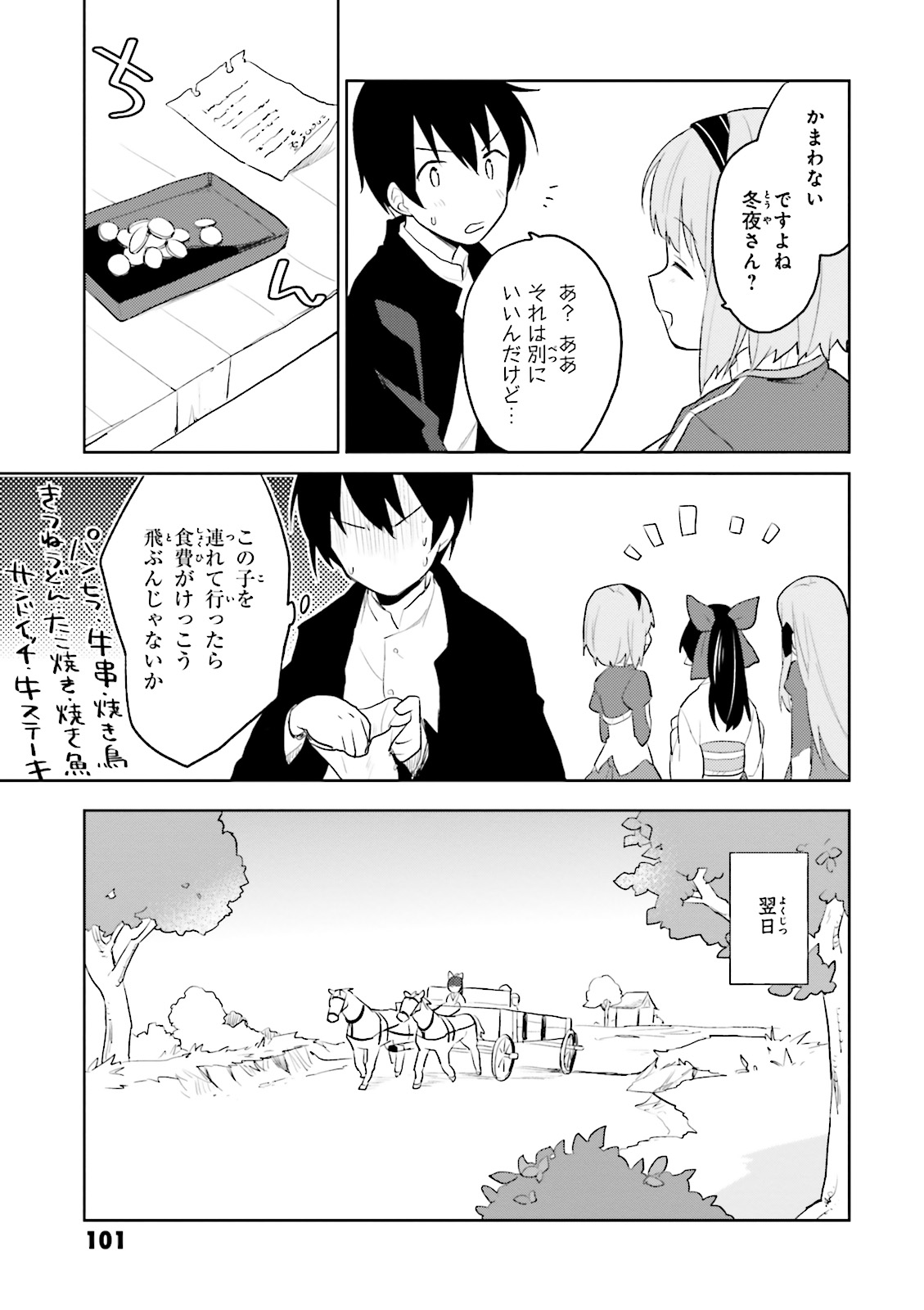 Isekai wa Smartphone to Tomo ni. Chap 3 - Next Chap 4