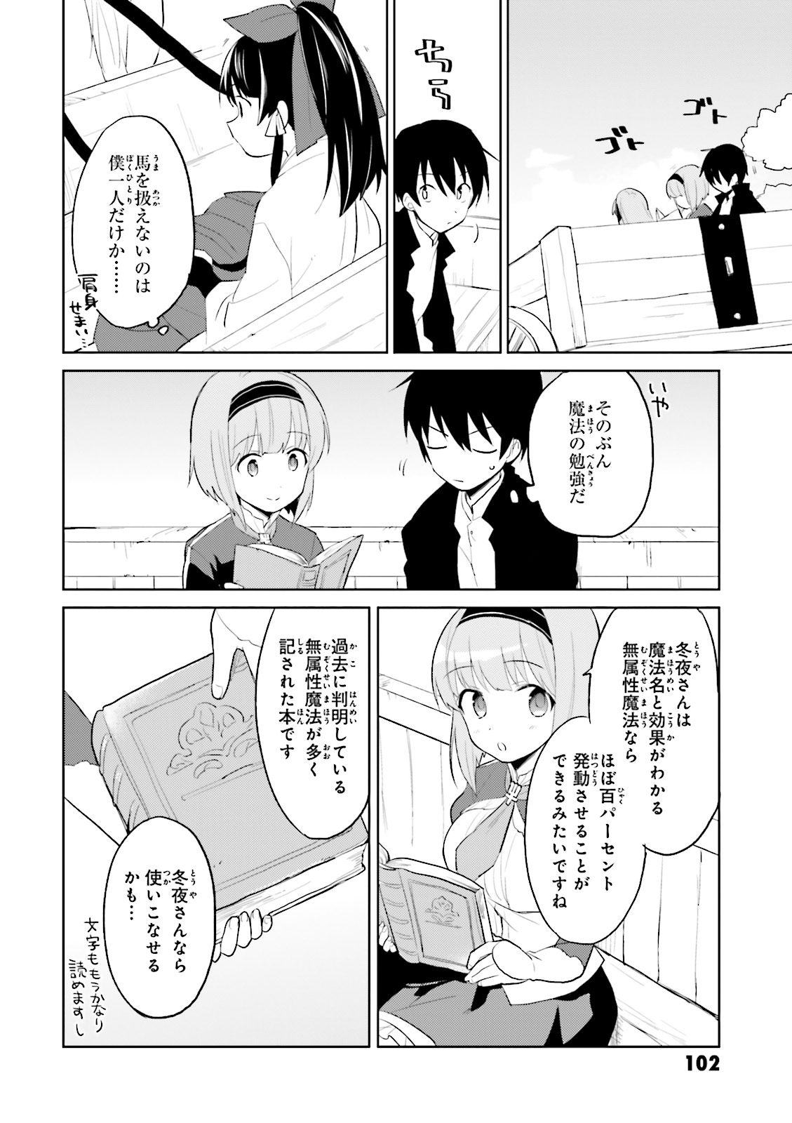 Isekai wa Smartphone to Tomo ni. Chap 3 - Next Chap 4