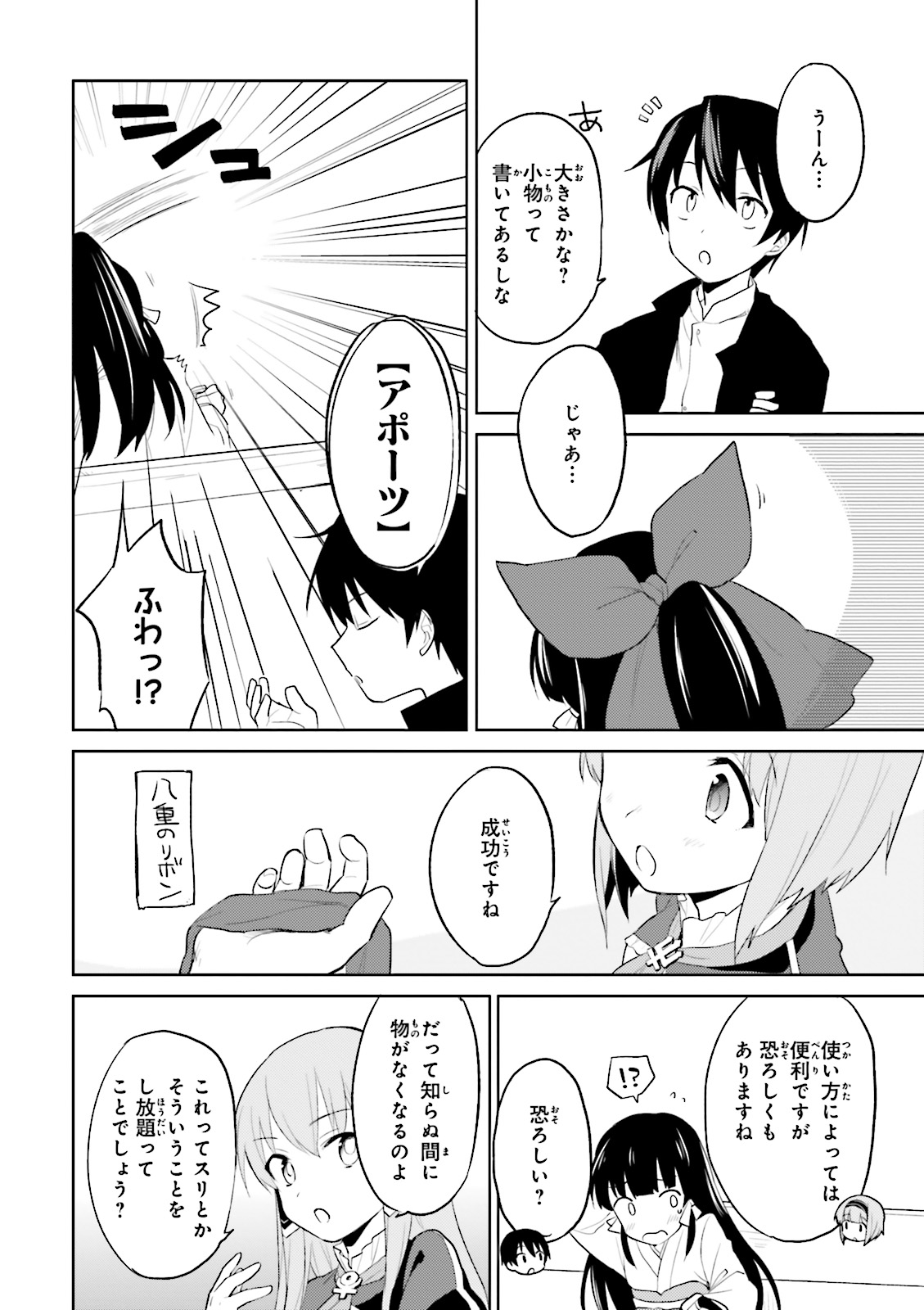Isekai wa Smartphone to Tomo ni. Chap 3 - Next Chap 4