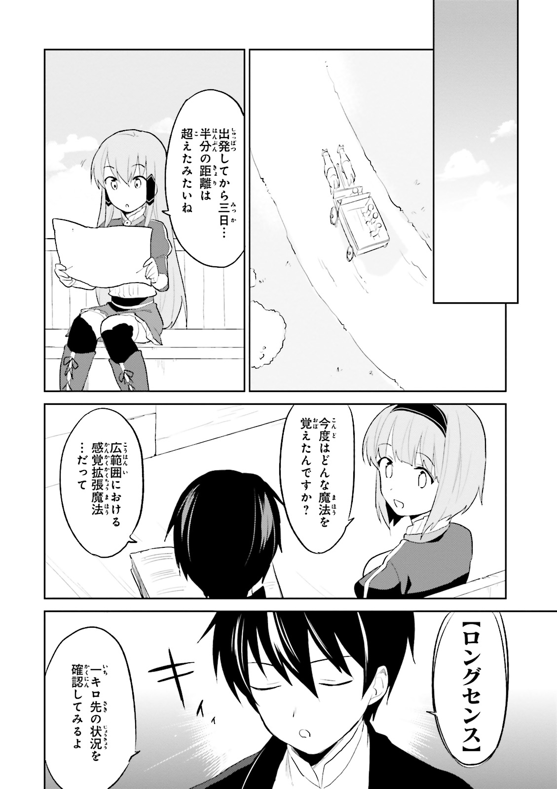 Isekai wa Smartphone to Tomo ni. Chap 3 - Next Chap 4