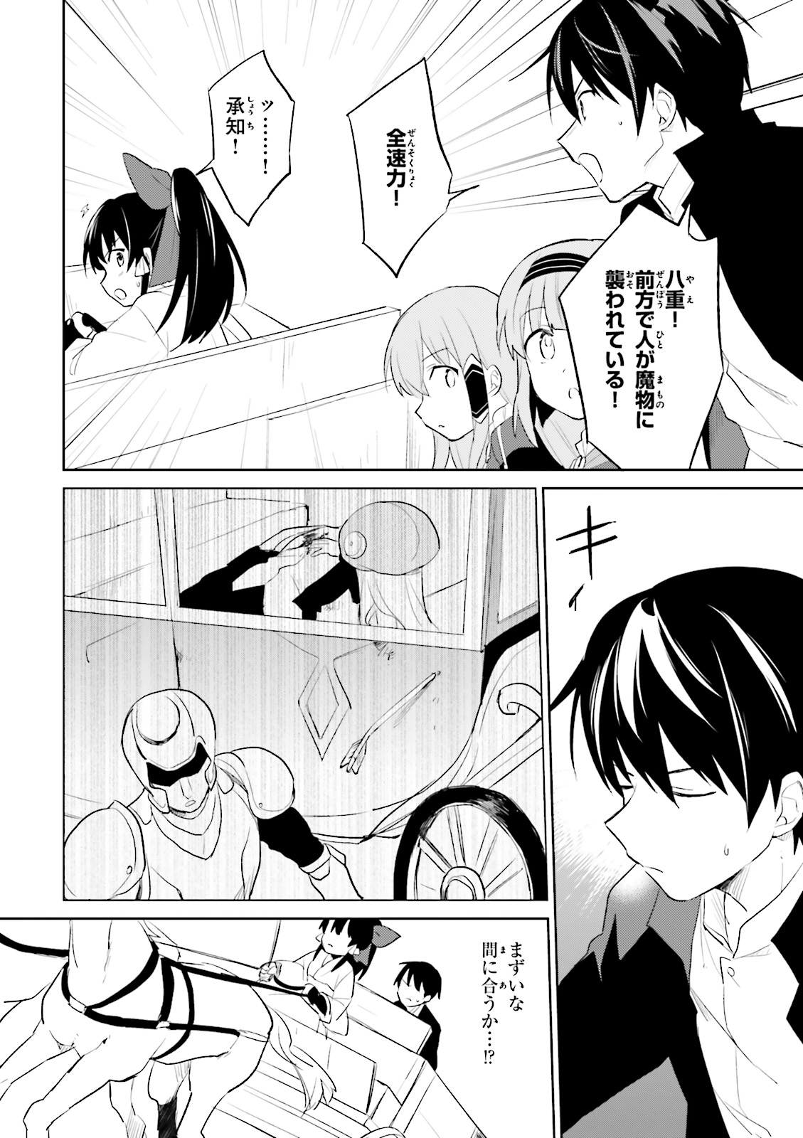 Isekai wa Smartphone to Tomo ni. Chap 3 - Next Chap 4