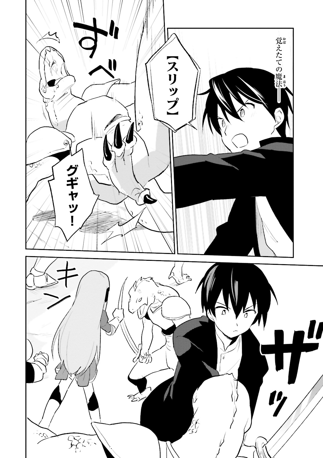 Isekai wa Smartphone to Tomo ni. Chap 3 - Next Chap 4