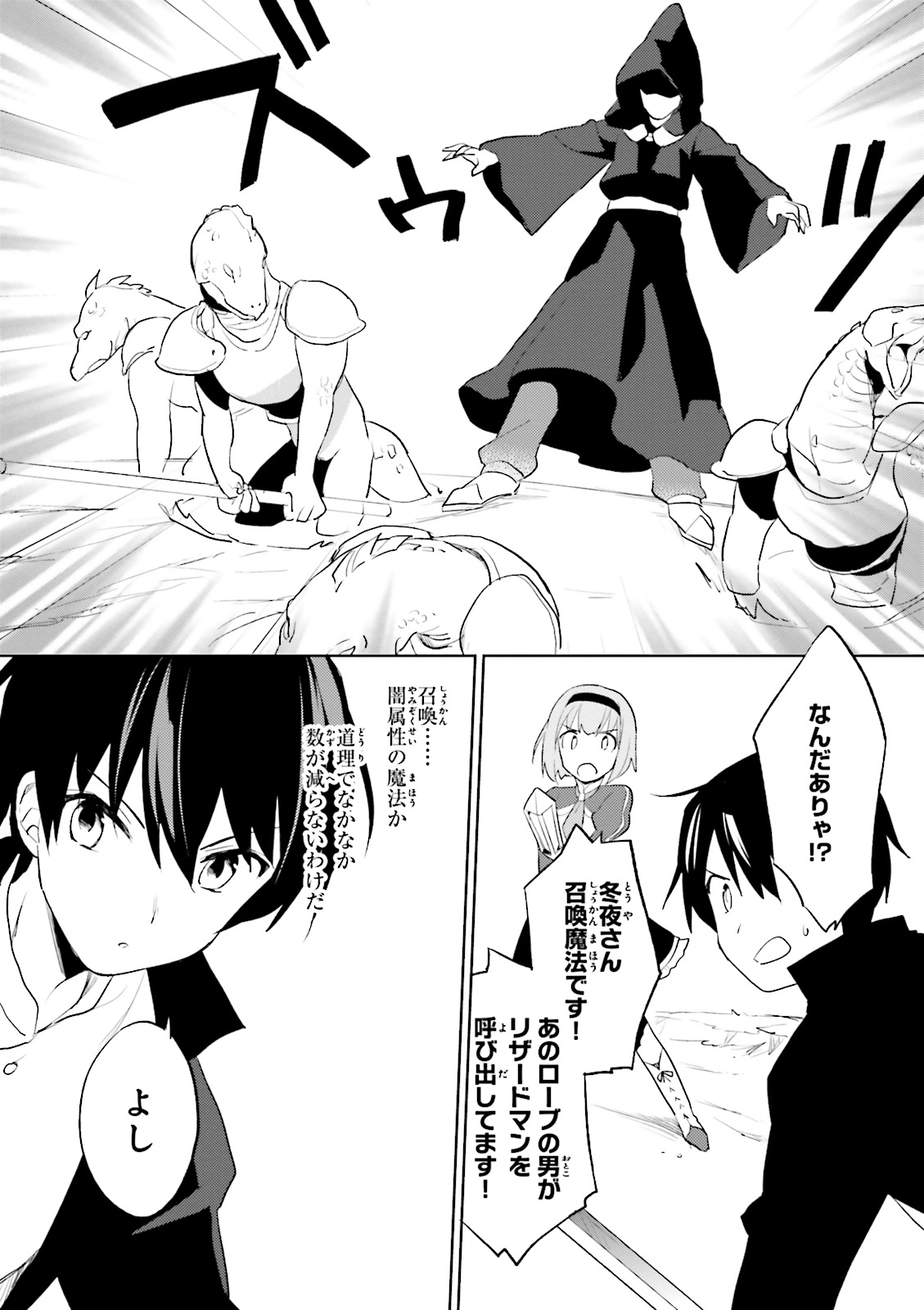 Isekai wa Smartphone to Tomo ni. Chap 3 - Next Chap 4