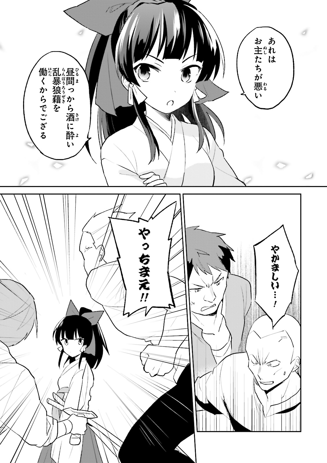 Isekai wa Smartphone to Tomo ni. Chap 3 - Next Chap 4