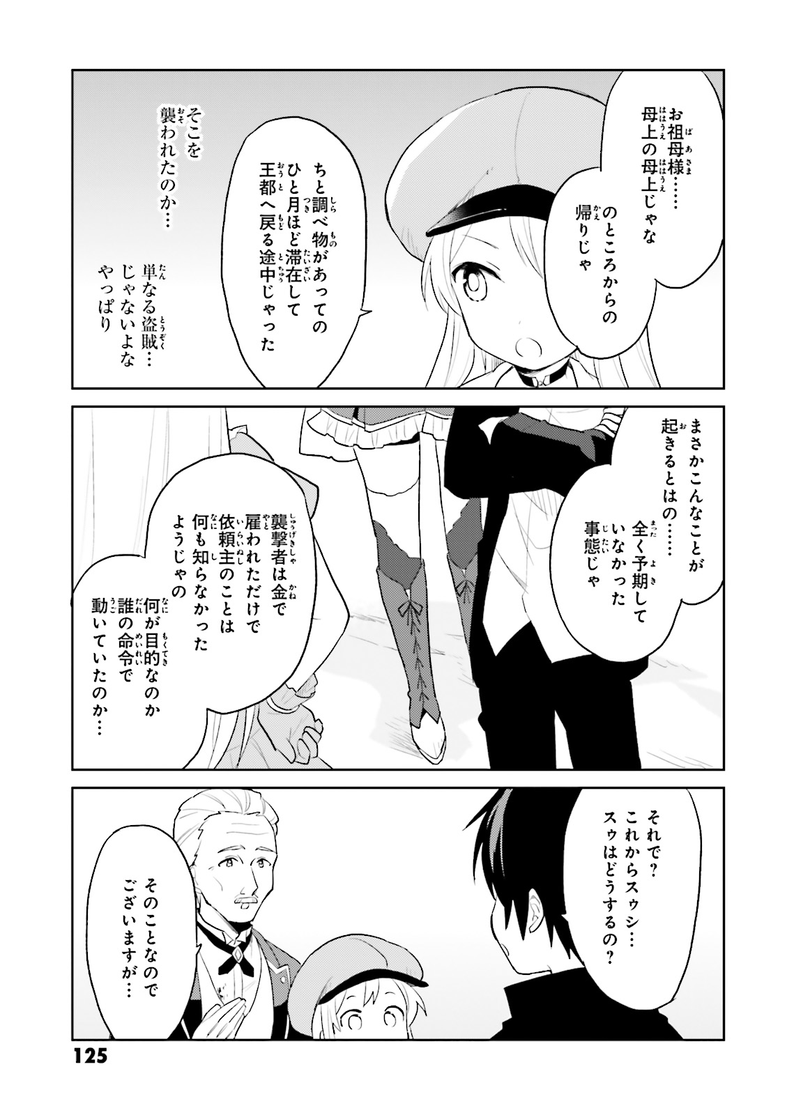 Isekai wa Smartphone to Tomo ni. Chap 3 - Next Chap 4