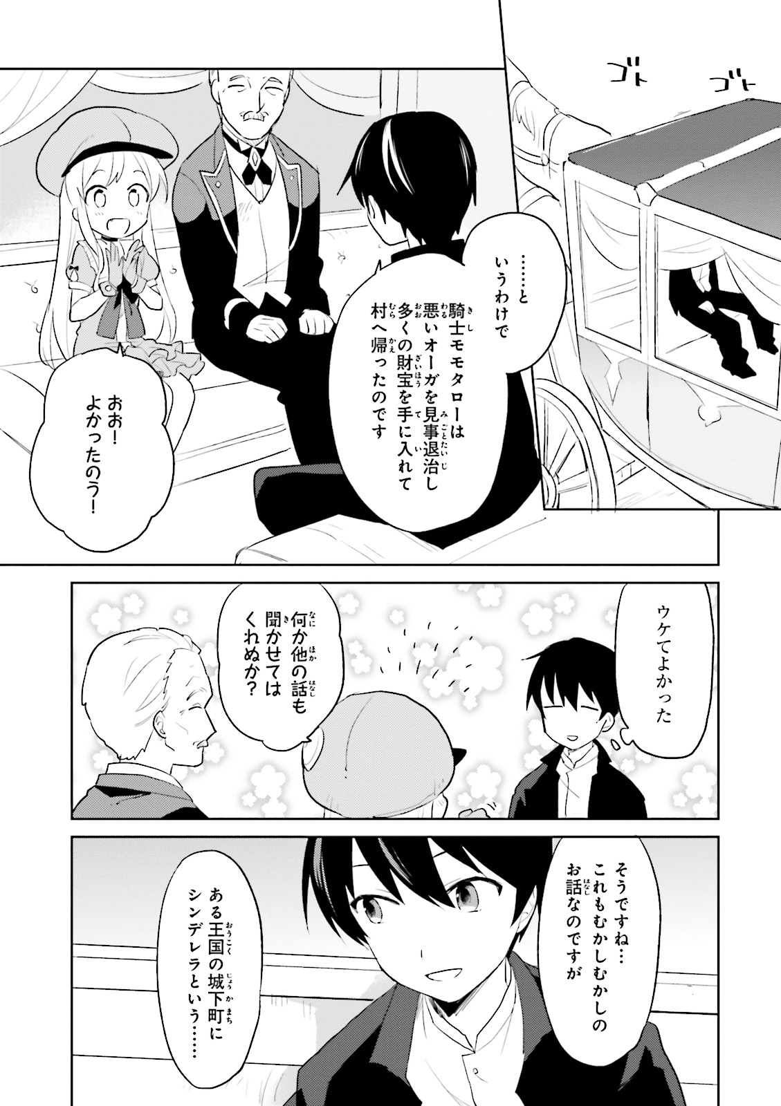 Isekai wa Smartphone to Tomo ni. Chap 3 - Next Chap 4