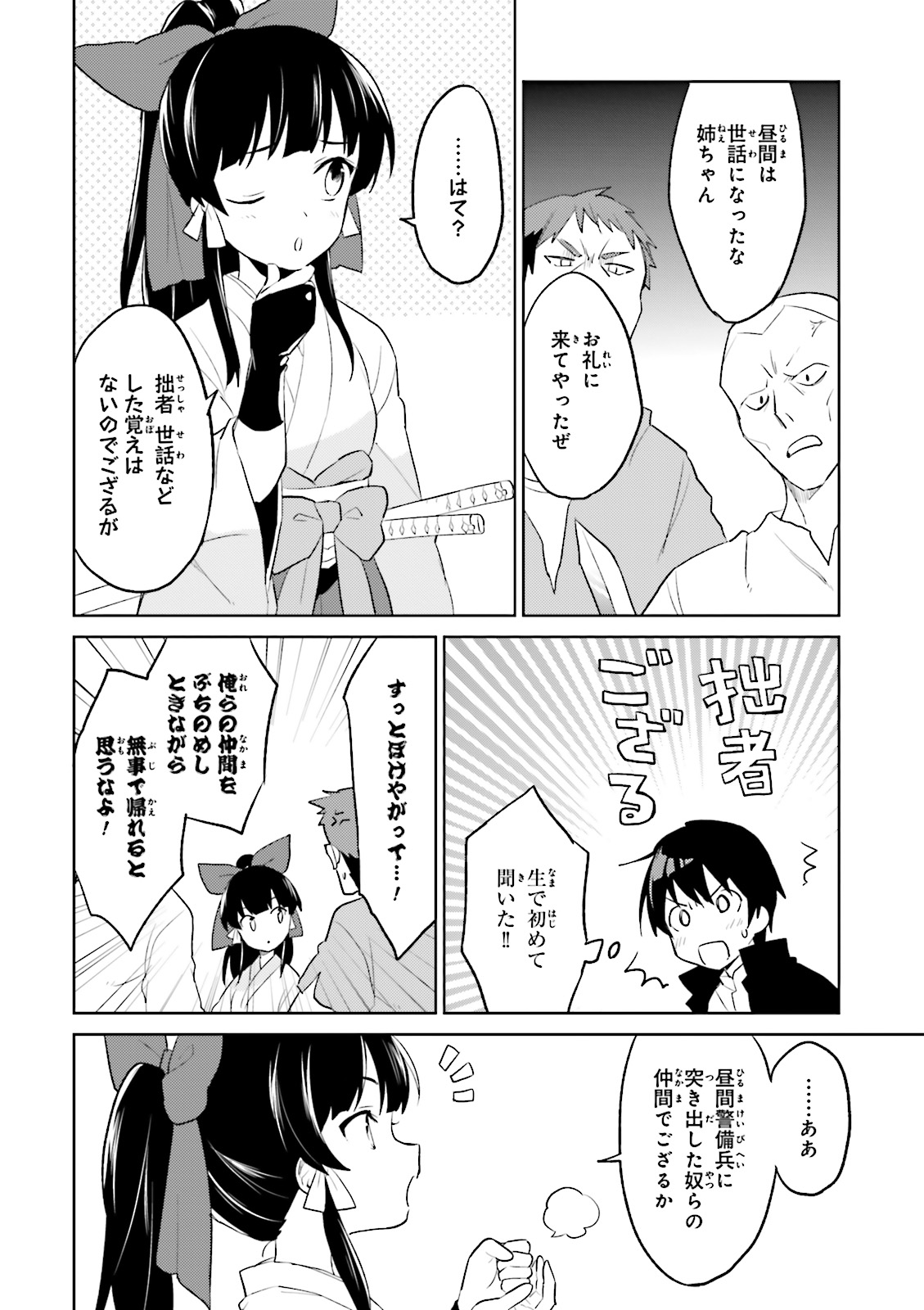 Isekai wa Smartphone to Tomo ni. Chap 3 - Next Chap 4