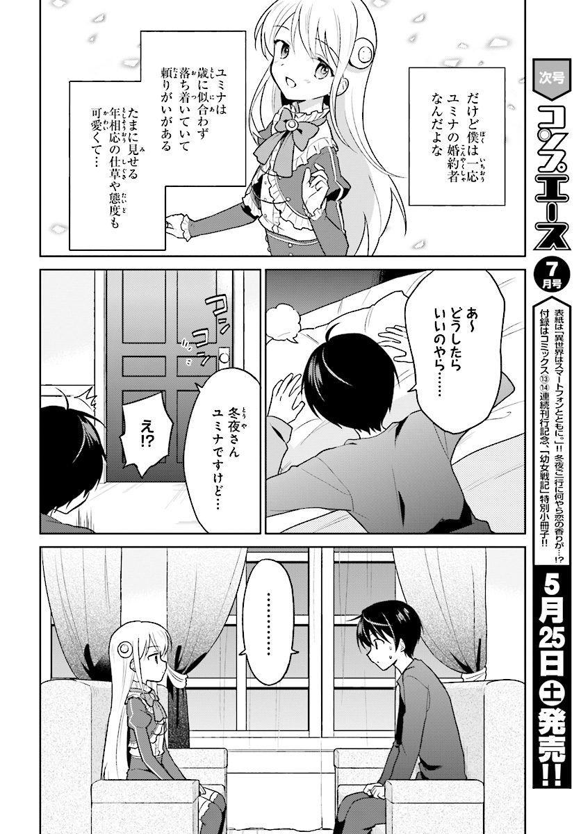 Isekai wa Smartphone to Tomo ni. Chap 31 - Next Chap 32