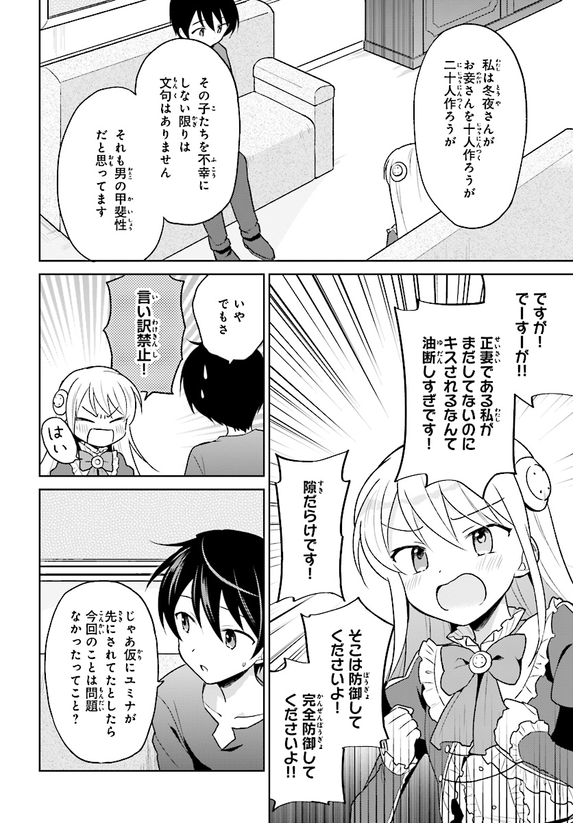 Isekai wa Smartphone to Tomo ni. Chap 31 - Next Chap 32