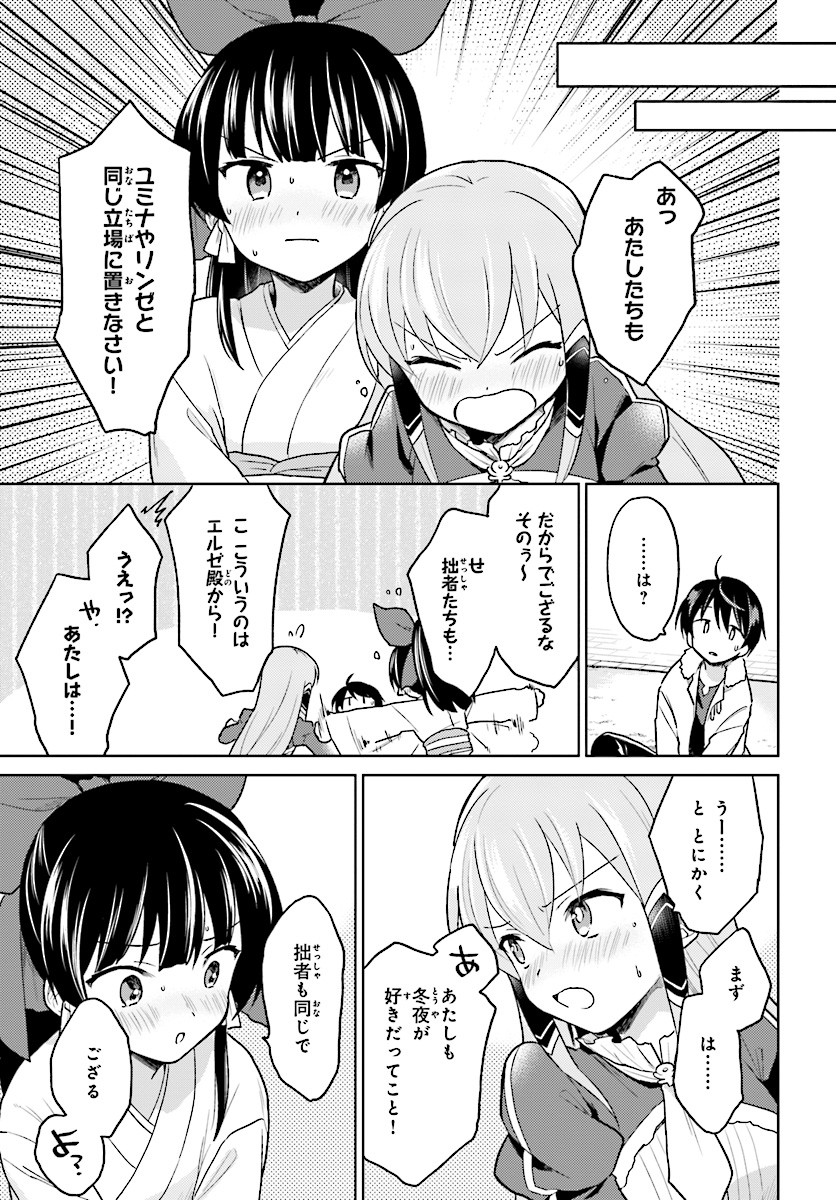 Isekai wa Smartphone to Tomo ni. Chap 32 - Next Chap 33