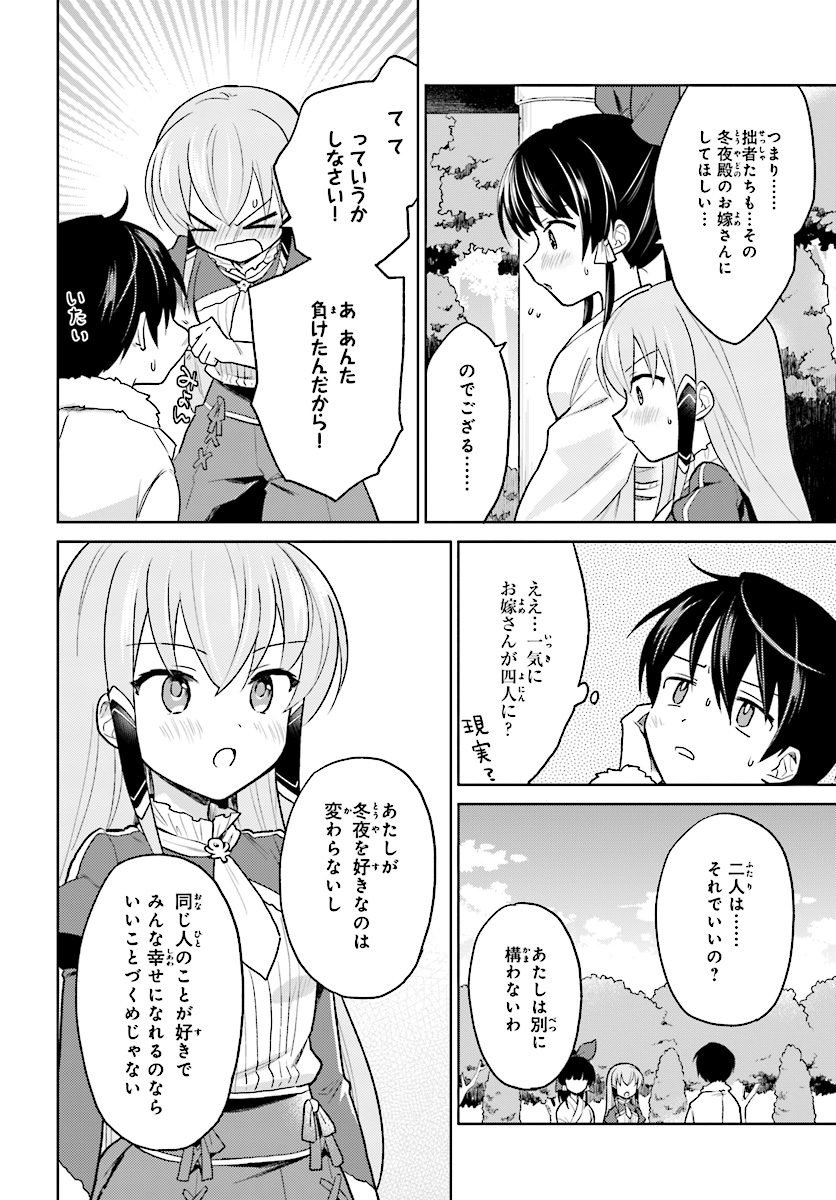 Isekai wa Smartphone to Tomo ni. Chap 32 - Next Chap 33