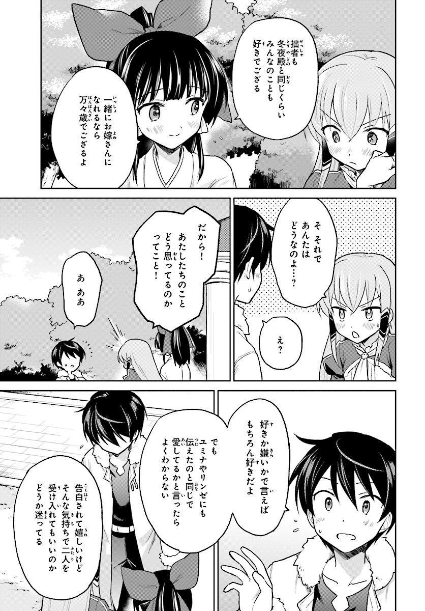 Isekai wa Smartphone to Tomo ni. Chap 32 - Next Chap 33