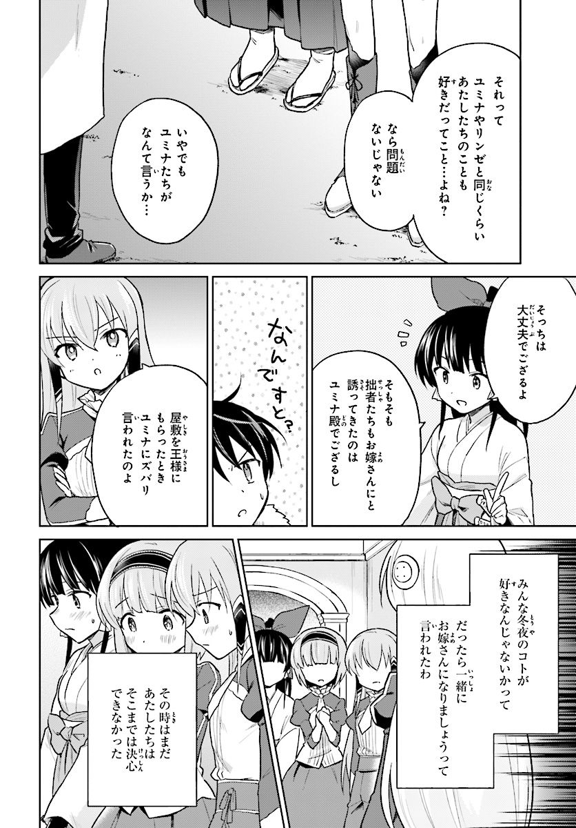 Isekai wa Smartphone to Tomo ni. Chap 32 - Next Chap 33