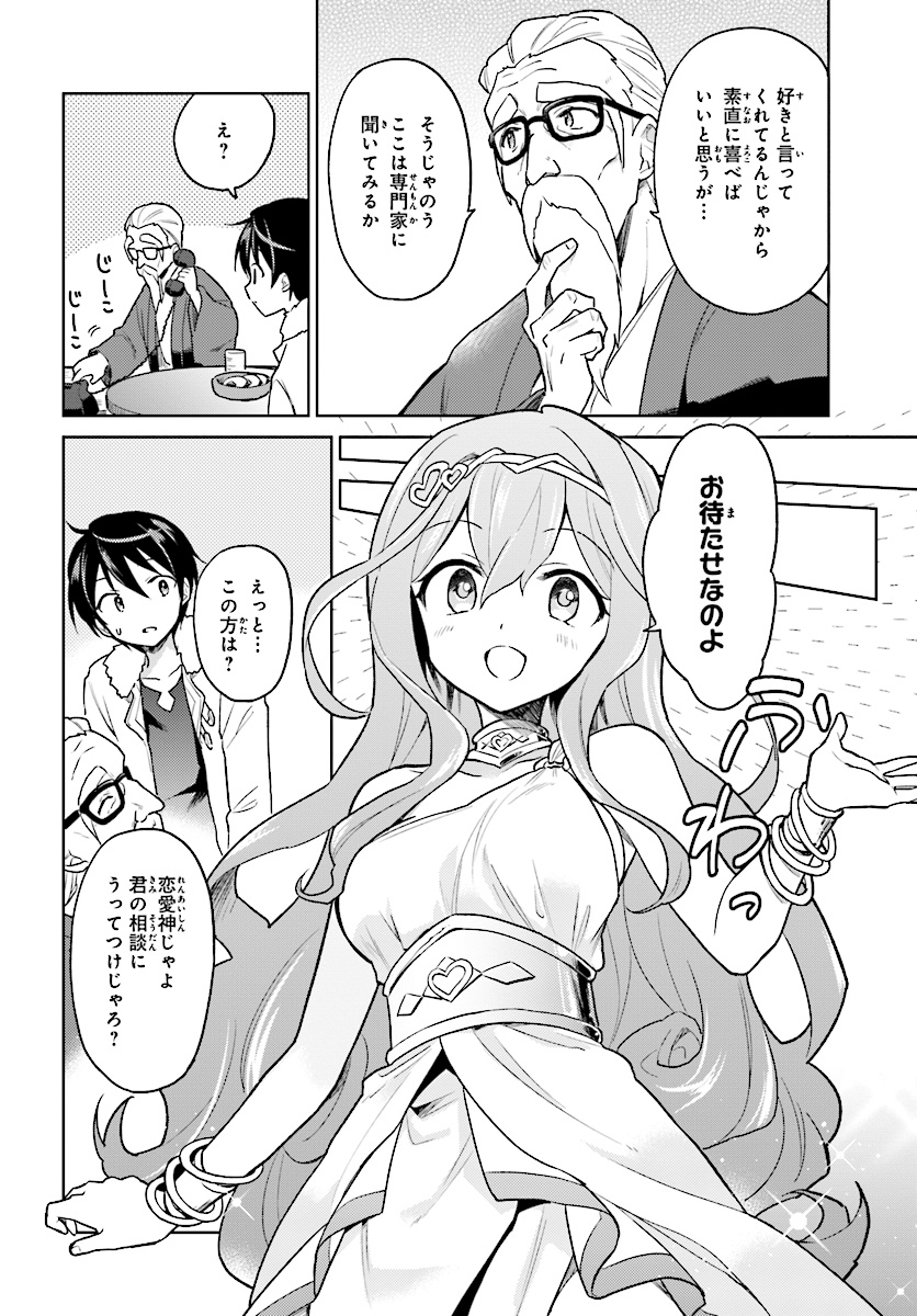Isekai wa Smartphone to Tomo ni. Chap 32 - Next Chap 33
