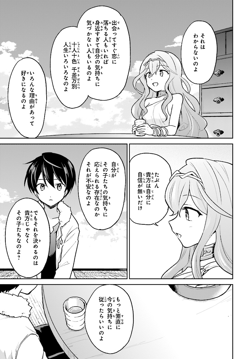 Isekai wa Smartphone to Tomo ni. Chap 32 - Next Chap 33