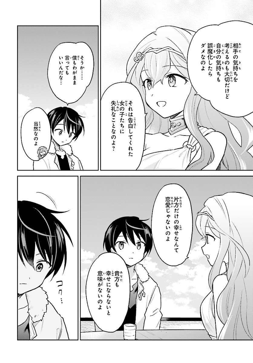 Isekai wa Smartphone to Tomo ni. Chap 32 - Next Chap 33
