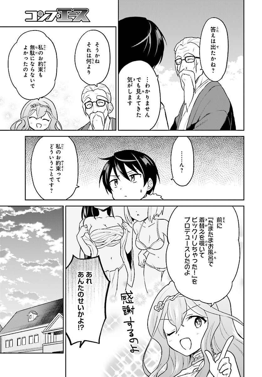 Isekai wa Smartphone to Tomo ni. Chap 32 - Next Chap 33