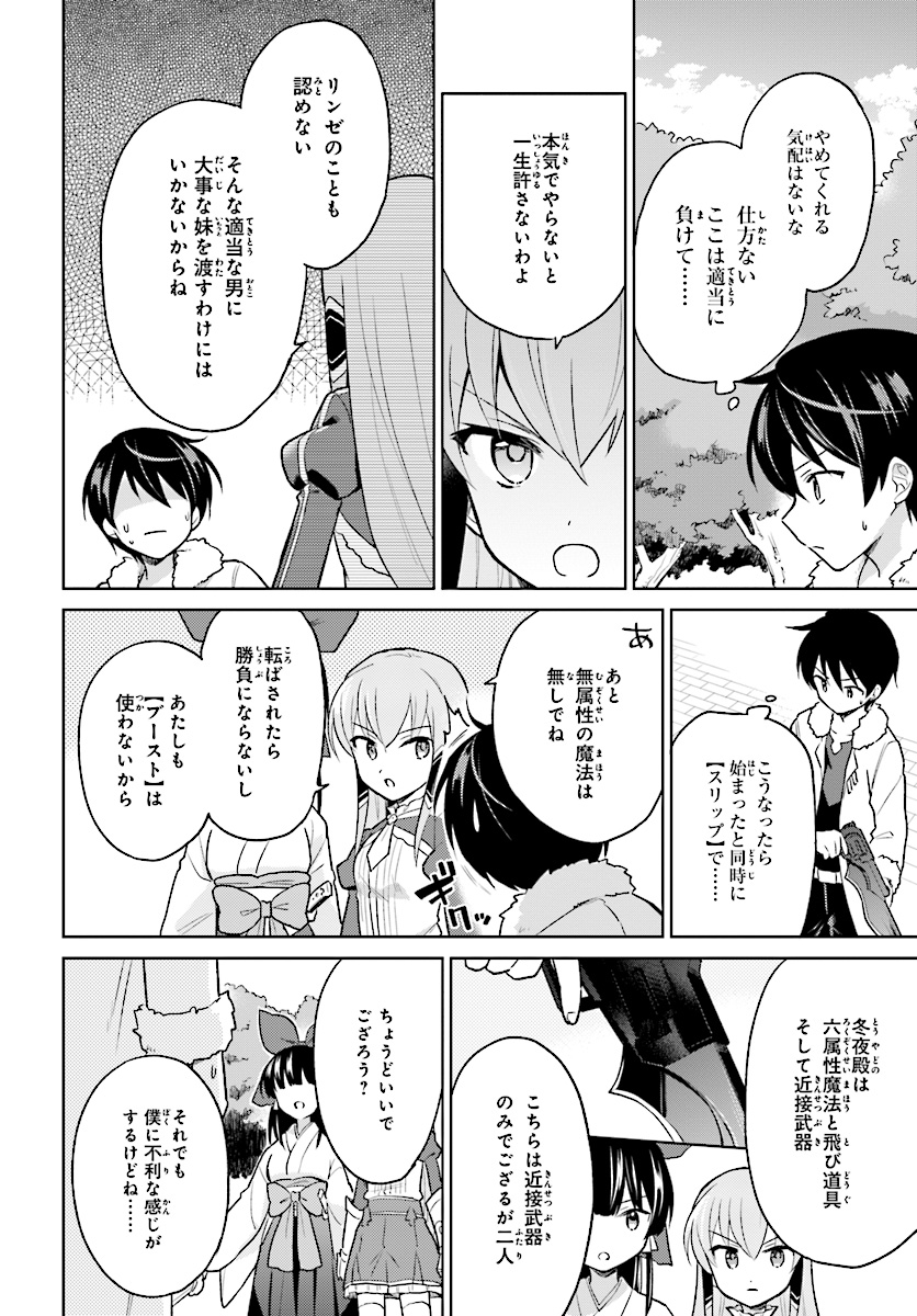 Isekai wa Smartphone to Tomo ni. Chap 32 - Next Chap 33