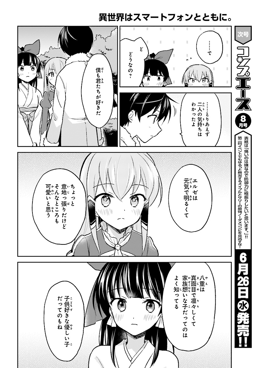 Isekai wa Smartphone to Tomo ni. Chap 32 - Next Chap 33