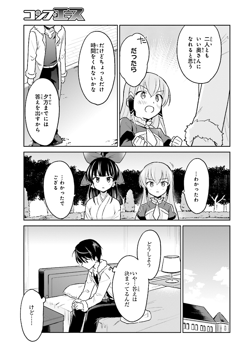 Isekai wa Smartphone to Tomo ni. Chap 32 - Next Chap 33