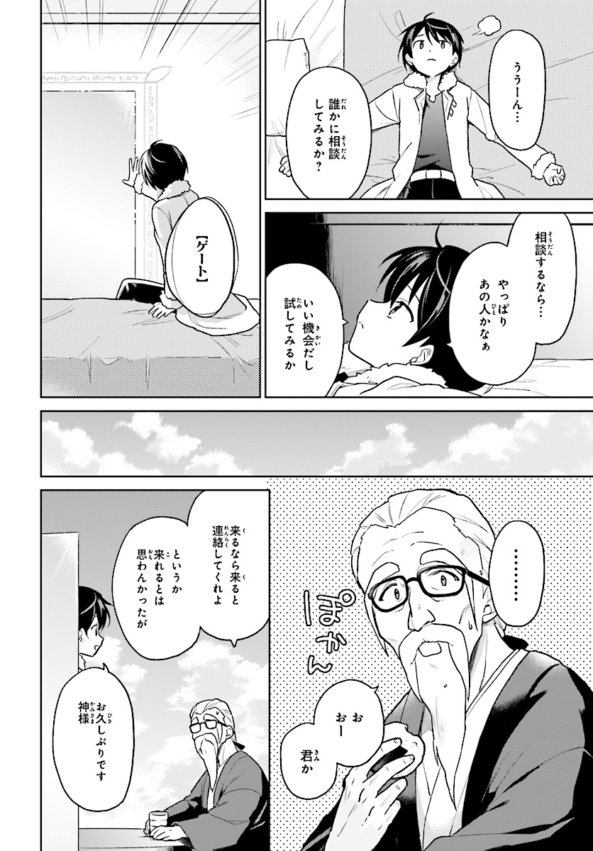 Isekai wa Smartphone to Tomo ni. Chap 32 - Next Chap 33