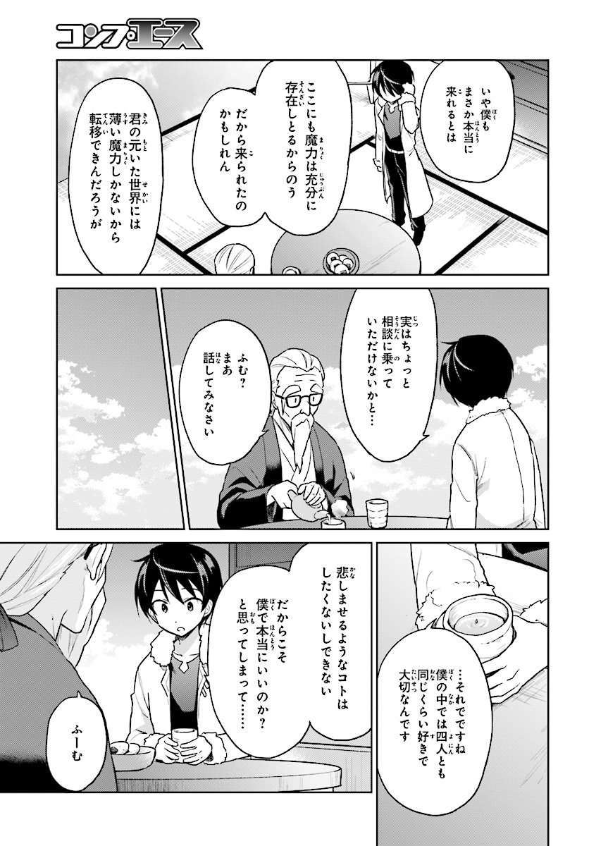 Isekai wa Smartphone to Tomo ni. Chap 32 - Next Chap 33