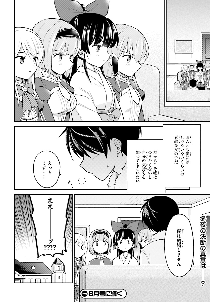 Isekai wa Smartphone to Tomo ni. Chap 32 - Next Chap 33