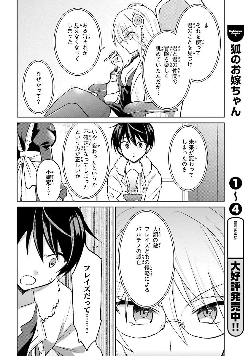 Isekai wa Smartphone to Tomo ni. Chap 33 - Next Chap 34