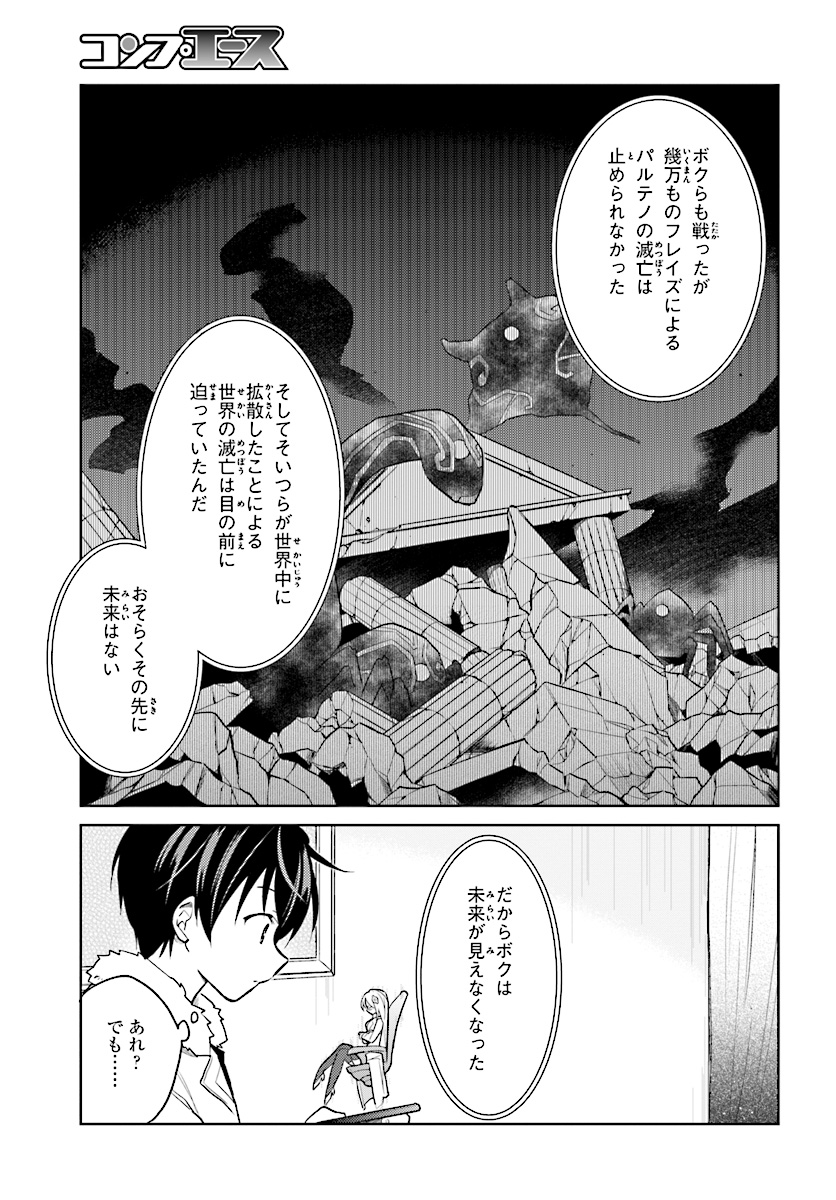 Isekai wa Smartphone to Tomo ni. Chap 33 - Next Chap 34